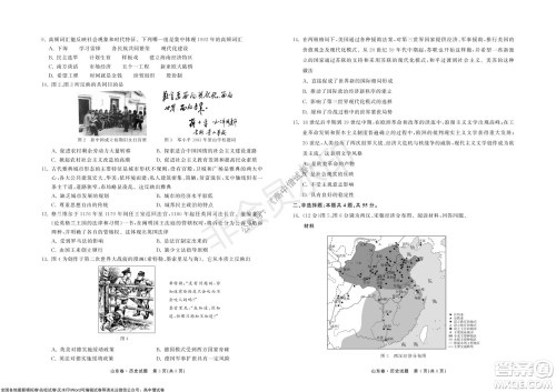 2022届山东省高三第一次学业质量联合检测历史试卷及答案