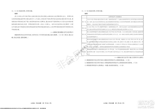 2022届山东省高三第一次学业质量联合检测历史试卷及答案