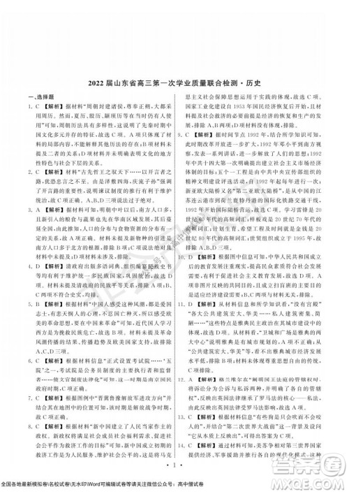 2022届山东省高三第一次学业质量联合检测历史试卷及答案