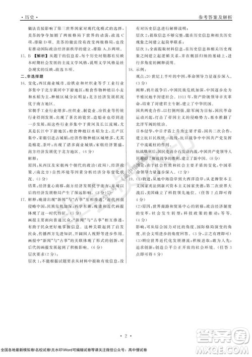 2022届山东省高三第一次学业质量联合检测历史试卷及答案 2022届山东省高三第一次学业质量联合检测历史试卷及答案