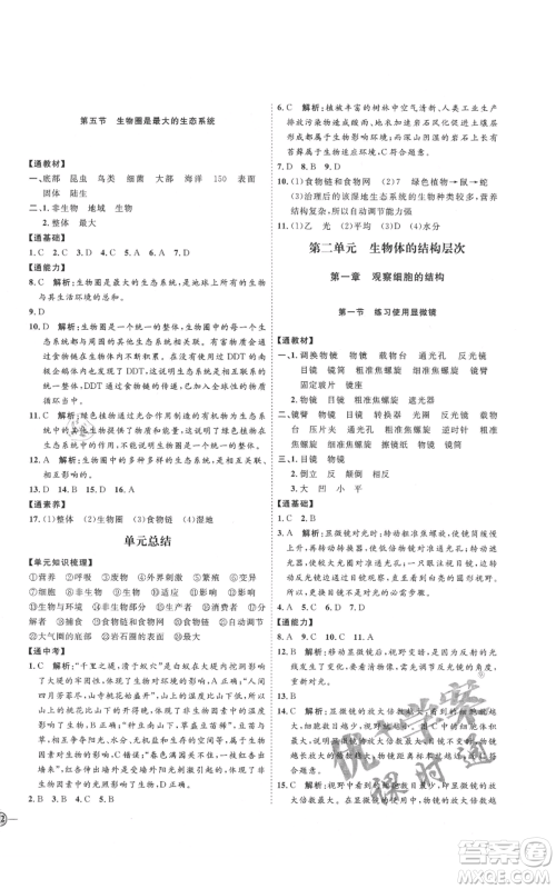 吉林教育出版社2021优+学案课时通六年级上册生物鲁科版参考答案