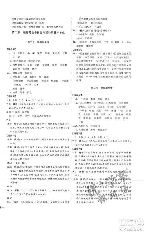 吉林教育出版社2021优+学案课时通六年级上册生物鲁科版参考答案