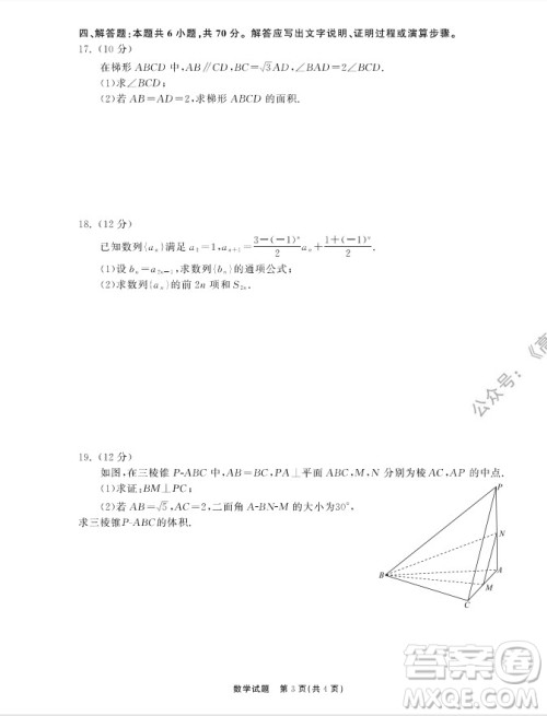 2022届山东省高三第一次学业质量联合检测数学试卷及答案