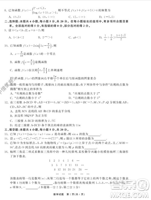 2022届山东省高三第一次学业质量联合检测数学试卷及答案