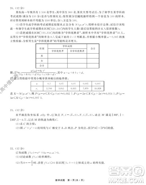 2022届山东省高三第一次学业质量联合检测数学试卷及答案