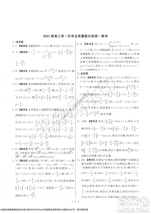 2022届山东省高三第一次学业质量联合检测数学试卷及答案