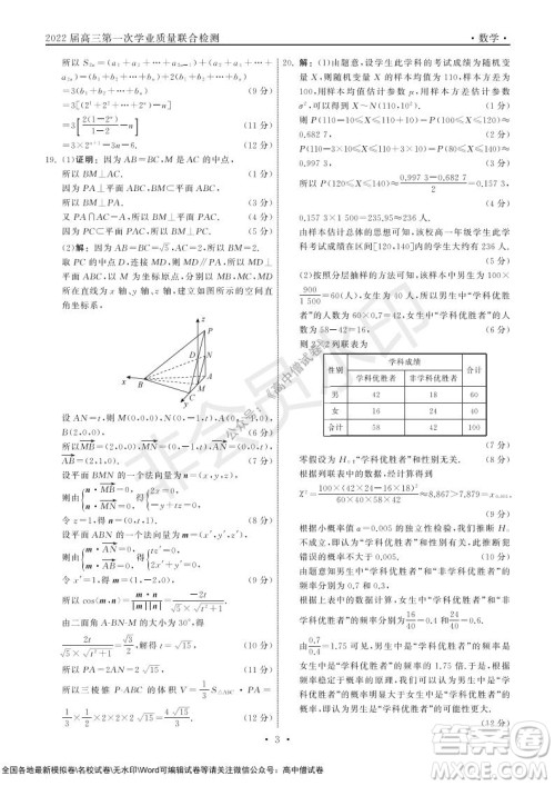 2022届山东省高三第一次学业质量联合检测数学试卷及答案