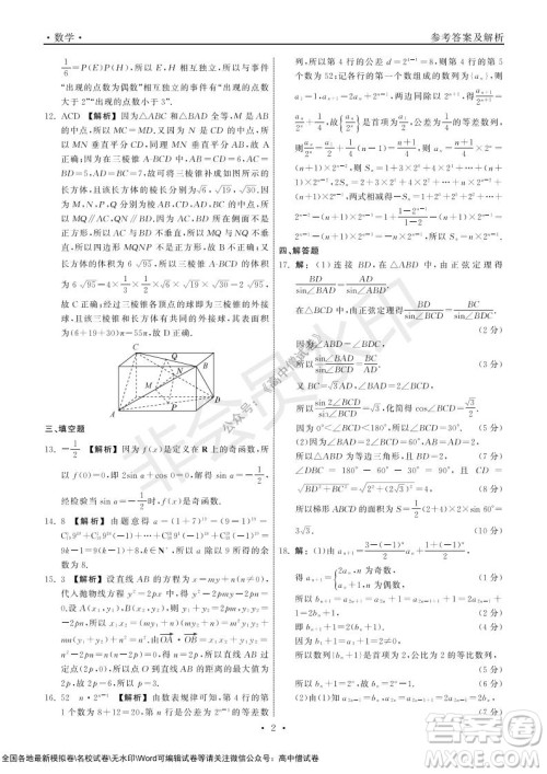 2022届山东省高三第一次学业质量联合检测数学试卷及答案