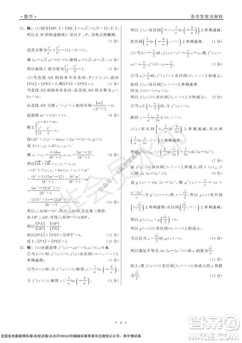 2022届山东省高三第一次学业质量联合检测数学试卷及答案 2022届山东省高三第一次学业质量联合检测数学试卷及答案