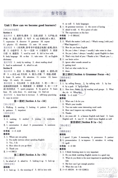 人民教育出版社2021绩优学案九年级英语全一册人教版答案 人民教育出版社2021绩优学案九年级英语全一册人教版答案
