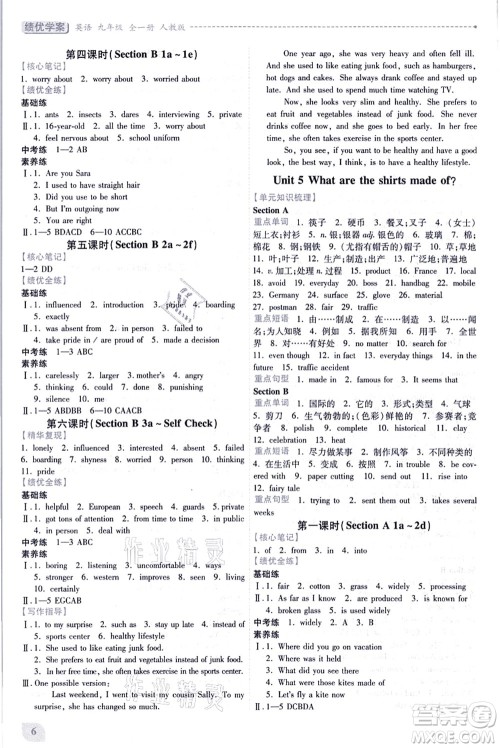 人民教育出版社2021绩优学案九年级英语全一册人教版答案 人民教育出版社2021绩优学案九年级英语全一册人教版答案