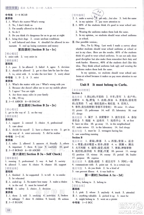 人民教育出版社2021绩优学案九年级英语全一册人教版答案 人民教育出版社2021绩优学案九年级英语全一册人教版答案