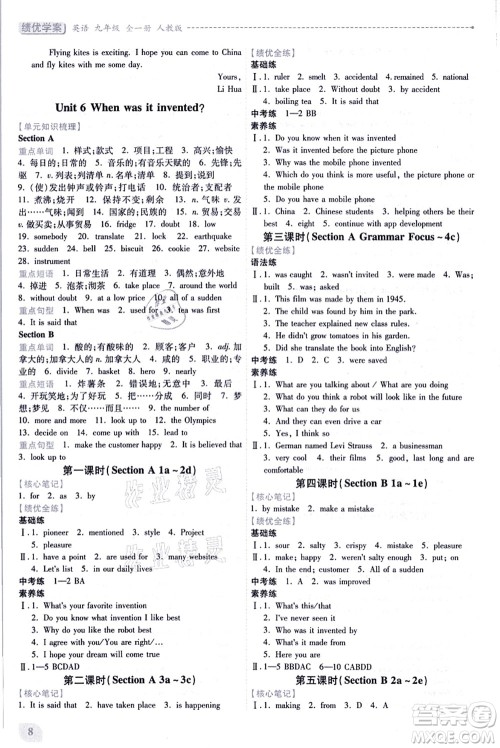 人民教育出版社2021绩优学案九年级英语全一册人教版答案