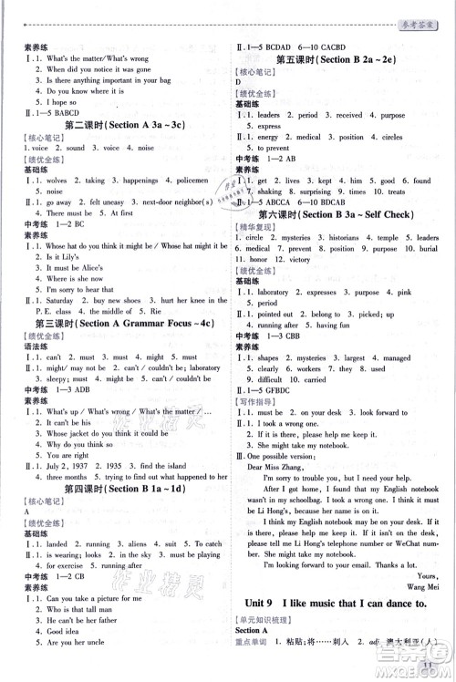 人民教育出版社2021绩优学案九年级英语全一册人教版答案 人民教育出版社2021绩优学案九年级英语全一册人教版答案
