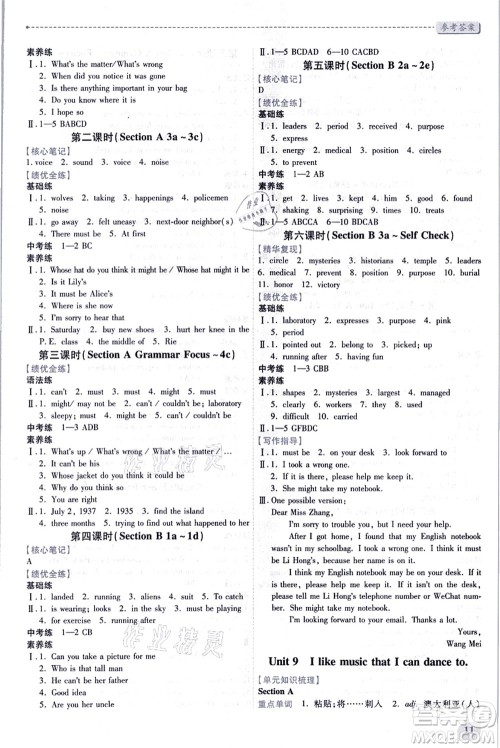 人民教育出版社2021绩优学案九年级英语全一册人教版答案