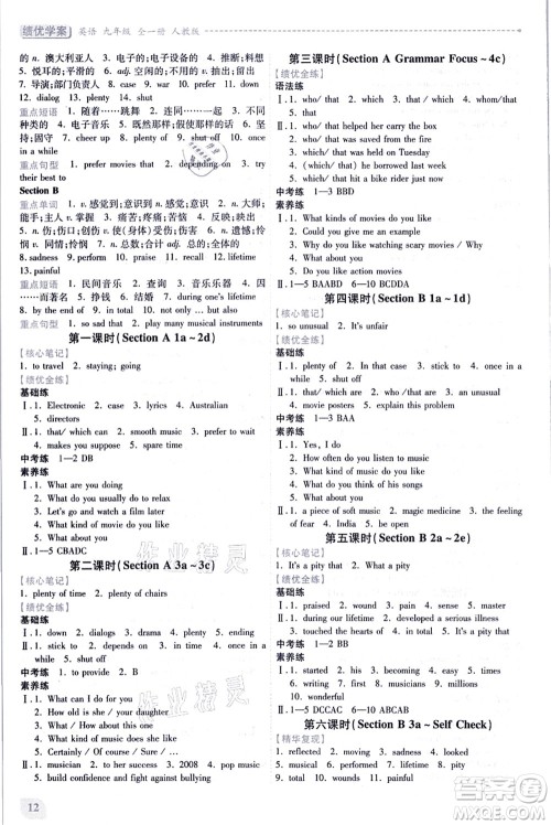 人民教育出版社2021绩优学案九年级英语全一册人教版答案 人民教育出版社2021绩优学案九年级英语全一册人教版答案