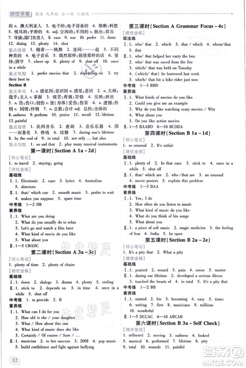 人民教育出版社2021绩优学案九年级英语全一册人教版答案