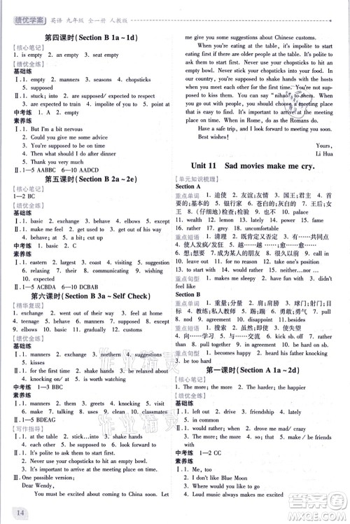 人民教育出版社2021绩优学案九年级英语全一册人教版答案