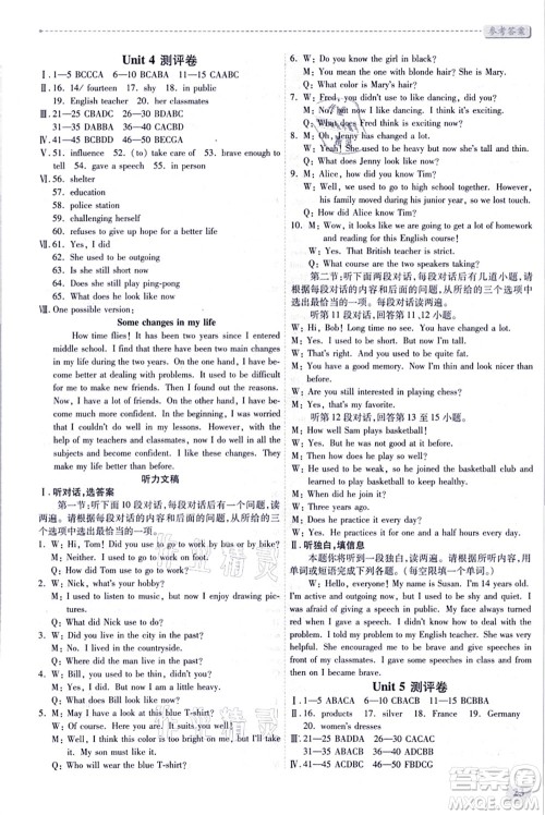 人民教育出版社2021绩优学案九年级英语全一册人教版答案 人民教育出版社2021绩优学案九年级英语全一册人教版答案