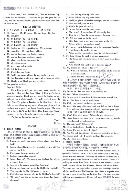 人民教育出版社2021绩优学案九年级英语全一册人教版答案 人民教育出版社2021绩优学案九年级英语全一册人教版答案
