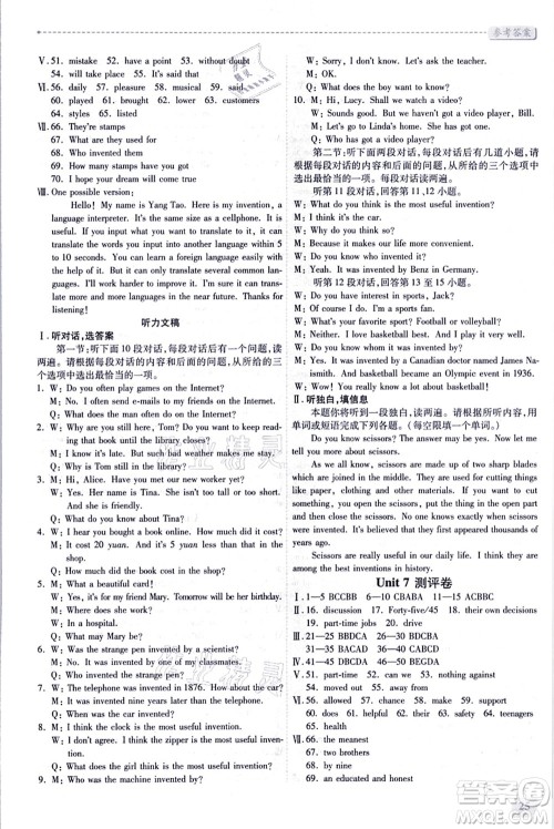 人民教育出版社2021绩优学案九年级英语全一册人教版答案 人民教育出版社2021绩优学案九年级英语全一册人教版答案