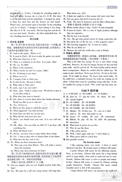 人民教育出版社2021绩优学案九年级英语全一册人教版答案 人民教育出版社2021绩优学案九年级英语全一册人教版答案