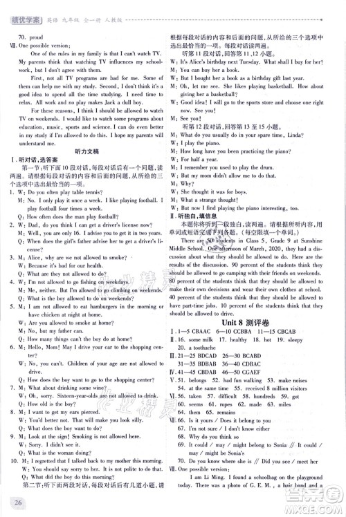 人民教育出版社2021绩优学案九年级英语全一册人教版答案 人民教育出版社2021绩优学案九年级英语全一册人教版答案