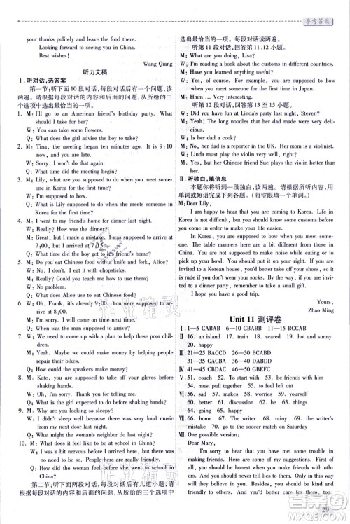 人民教育出版社2021绩优学案九年级英语全一册人教版答案 人民教育出版社2021绩优学案九年级英语全一册人教版答案