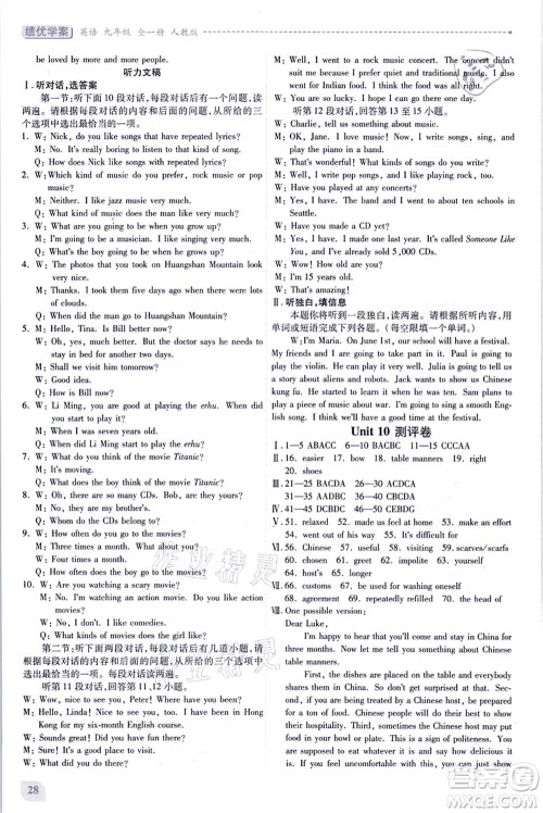 人民教育出版社2021绩优学案九年级英语全一册人教版答案 人民教育出版社2021绩优学案九年级英语全一册人教版答案