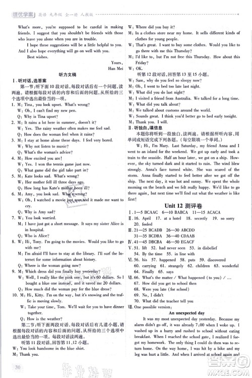 人民教育出版社2021绩优学案九年级英语全一册人教版答案 人民教育出版社2021绩优学案九年级英语全一册人教版答案
