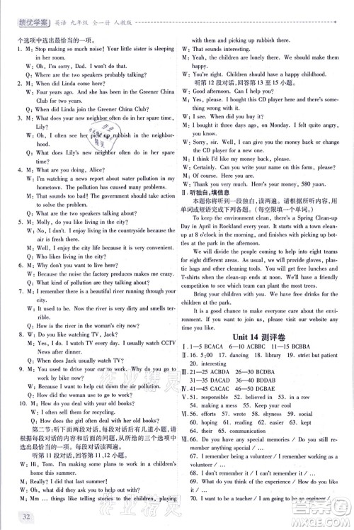 人民教育出版社2021绩优学案九年级英语全一册人教版答案 人民教育出版社2021绩优学案九年级英语全一册人教版答案