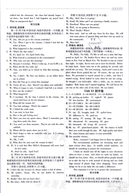 人民教育出版社2021绩优学案九年级英语全一册人教版答案 人民教育出版社2021绩优学案九年级英语全一册人教版答案