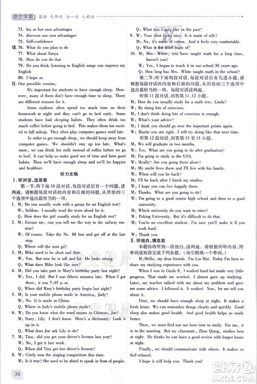 人民教育出版社2021绩优学案九年级英语全一册人教版答案 人民教育出版社2021绩优学案九年级英语全一册人教版答案