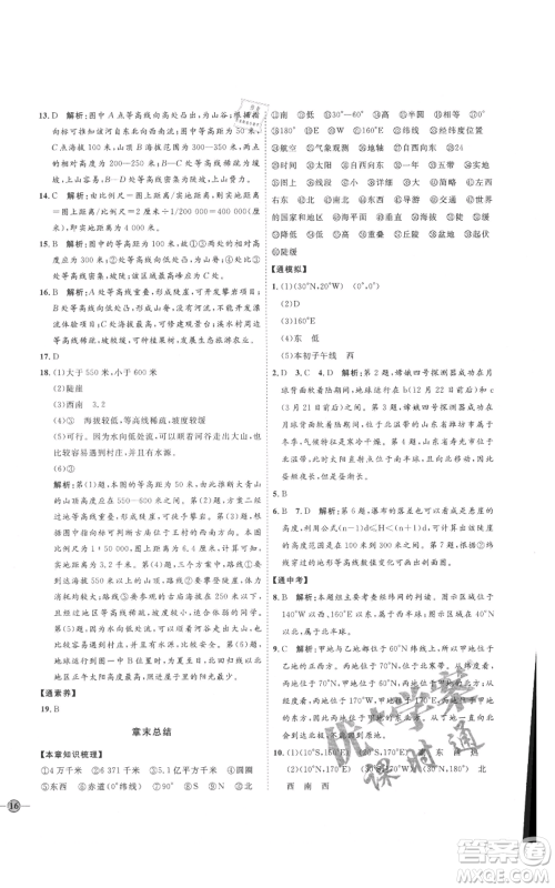 吉林教育出版社2021优+学案课时通六年级上册地理鲁教版参考答案