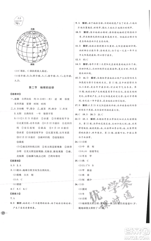 吉林教育出版社2021优+学案课时通六年级上册地理鲁教版参考答案