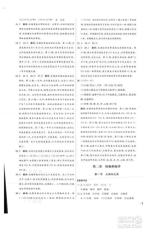 吉林教育出版社2021优+学案课时通六年级上册地理鲁教版参考答案