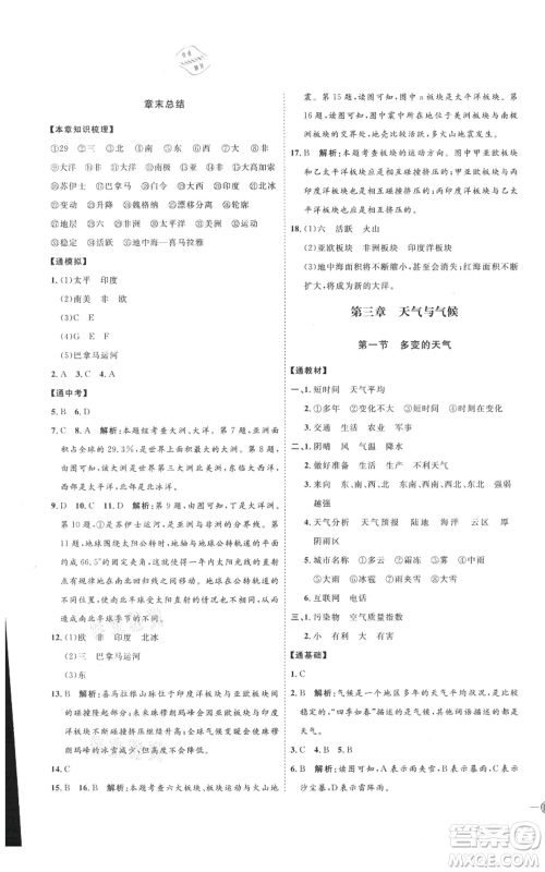 吉林教育出版社2021优+学案课时通六年级上册地理鲁教版参考答案