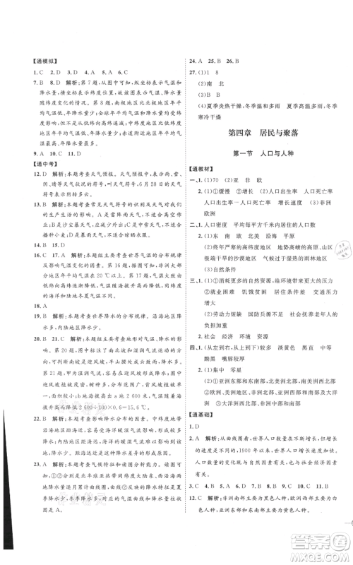 吉林教育出版社2021优+学案课时通六年级上册地理鲁教版参考答案