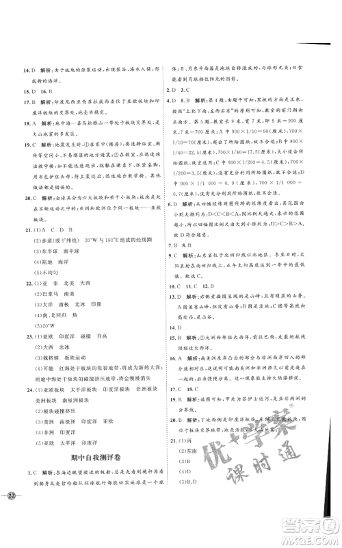 吉林教育出版社2021优+学案课时通六年级上册地理鲁教版参考答案