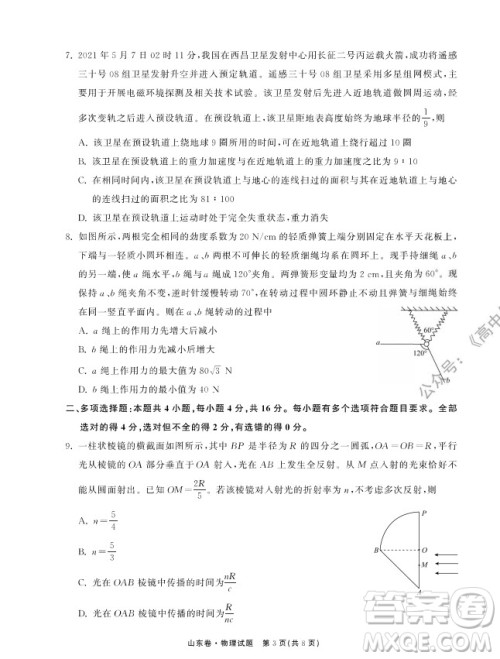 2022届山东省高三第一次学业质量联合检测物理试卷及答案