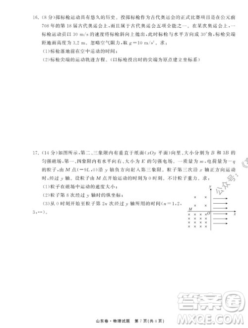 2022届山东省高三第一次学业质量联合检测物理试卷及答案