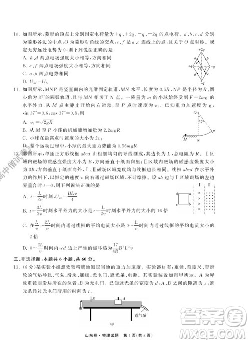 2022届山东省高三第一次学业质量联合检测物理试卷及答案