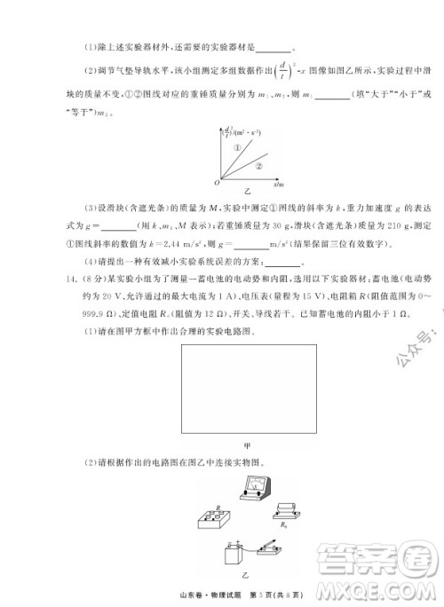 2022届山东省高三第一次学业质量联合检测物理试卷及答案