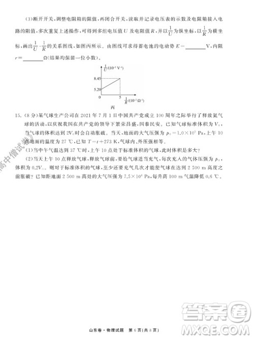 2022届山东省高三第一次学业质量联合检测物理试卷及答案