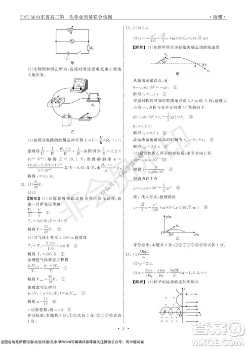 2022届山东省高三第一次学业质量联合检测物理试卷及答案