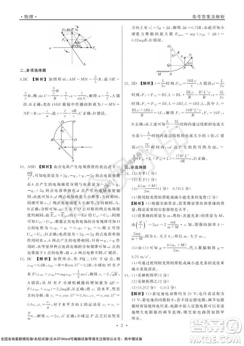 2022届山东省高三第一次学业质量联合检测物理试卷及答案