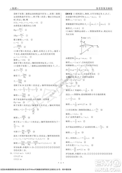 2022届山东省高三第一次学业质量联合检测物理试卷及答案