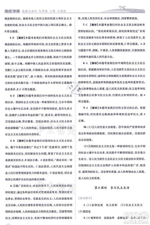 人民教育出版社2021绩优学案九年级道德与法治上册人教版答案 人民教育出版社2021绩优学案九年级道德与法治上册人教版答案