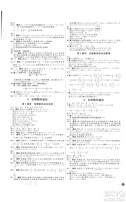 延边教育出版社2021优+学案课时通七年级上册数学北师大版参考答案