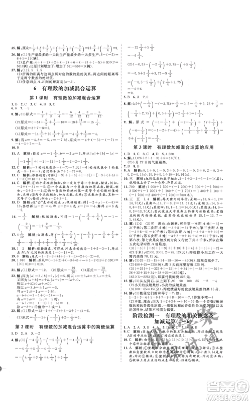 延边教育出版社2021优+学案课时通七年级上册数学北师大版参考答案
